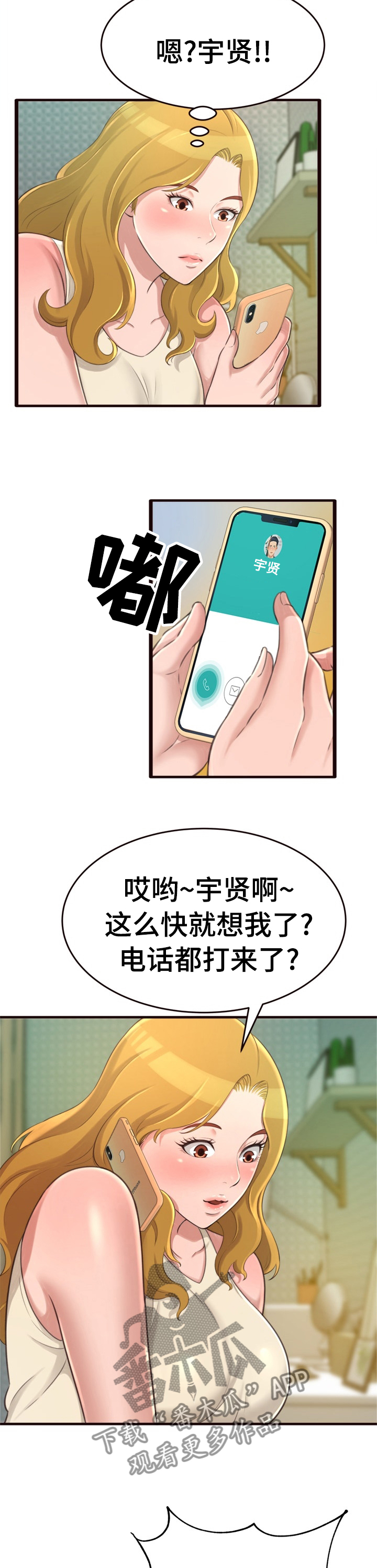 易变心事漫画,第42章：看不见更期待2图