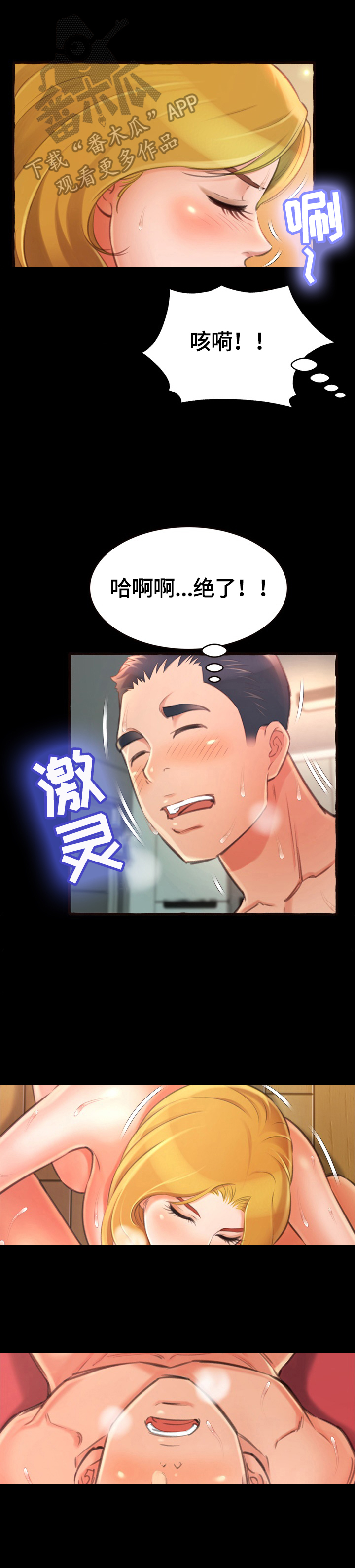 易变心事漫画,第25章：快乐3图