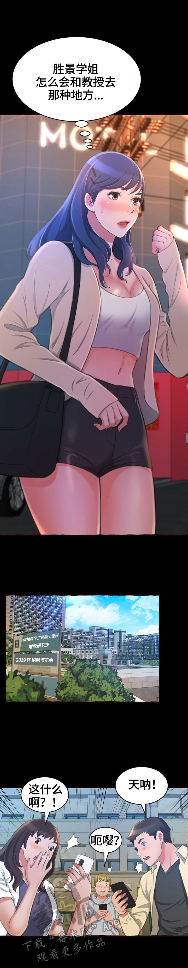 易变心事漫画,第26章：流言四起1图