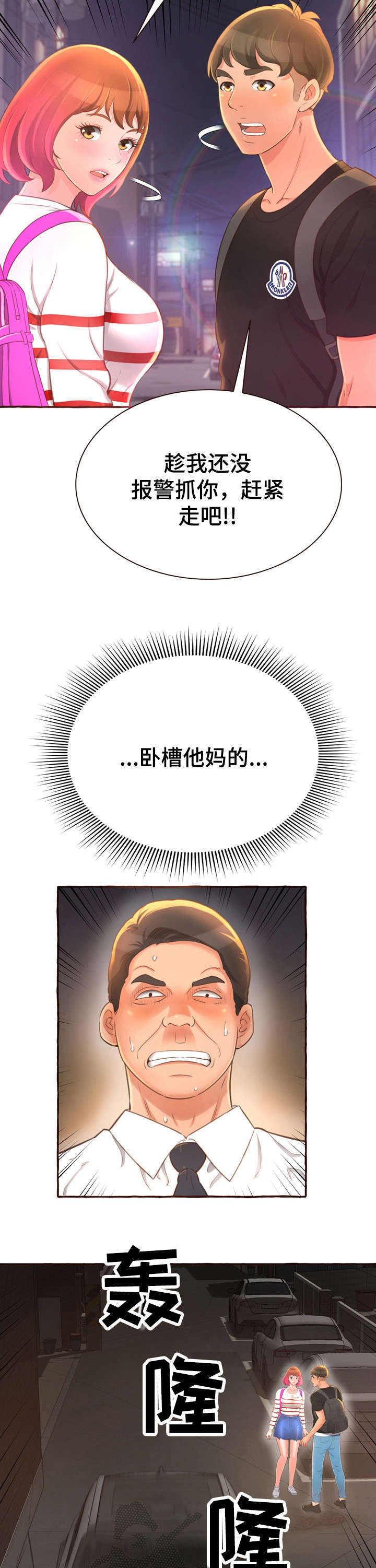 易变心事漫画,第9章：在一起3图