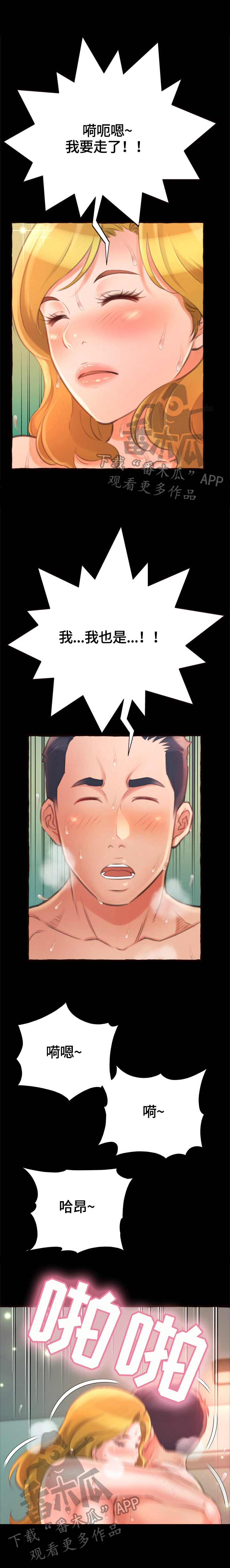 易变心事漫画,第25章：快乐1图