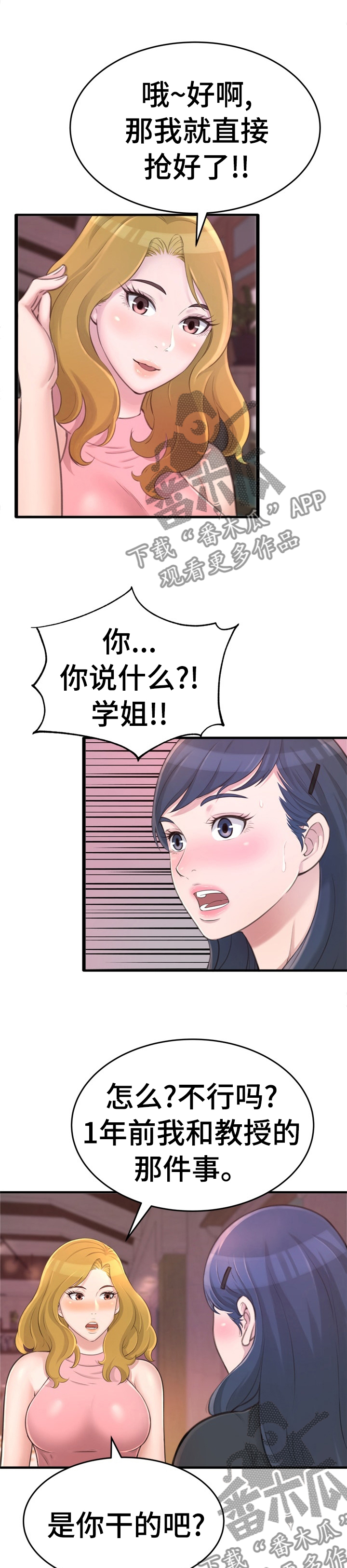 易变心事漫画,第44章：一年前的事5图