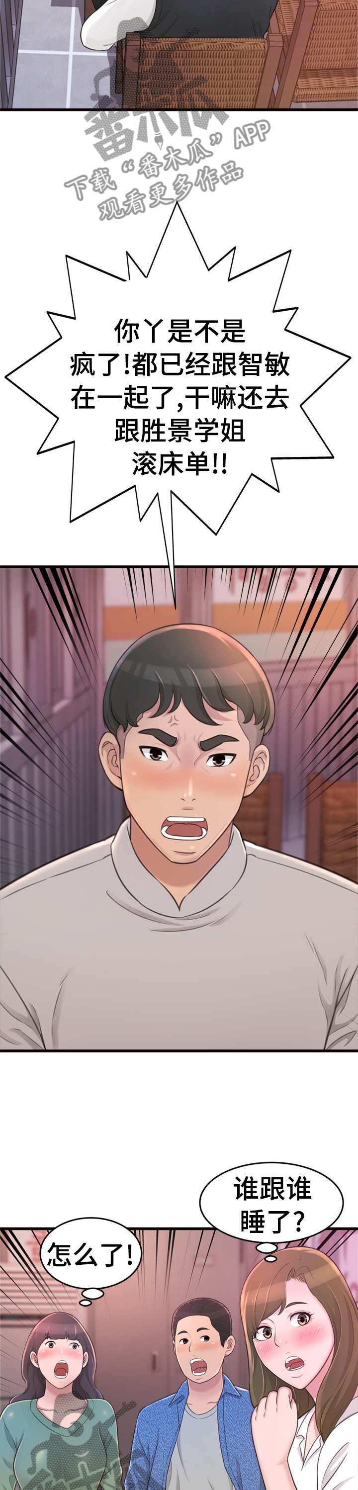 易变心事漫画,第45章：出来喝一杯4图