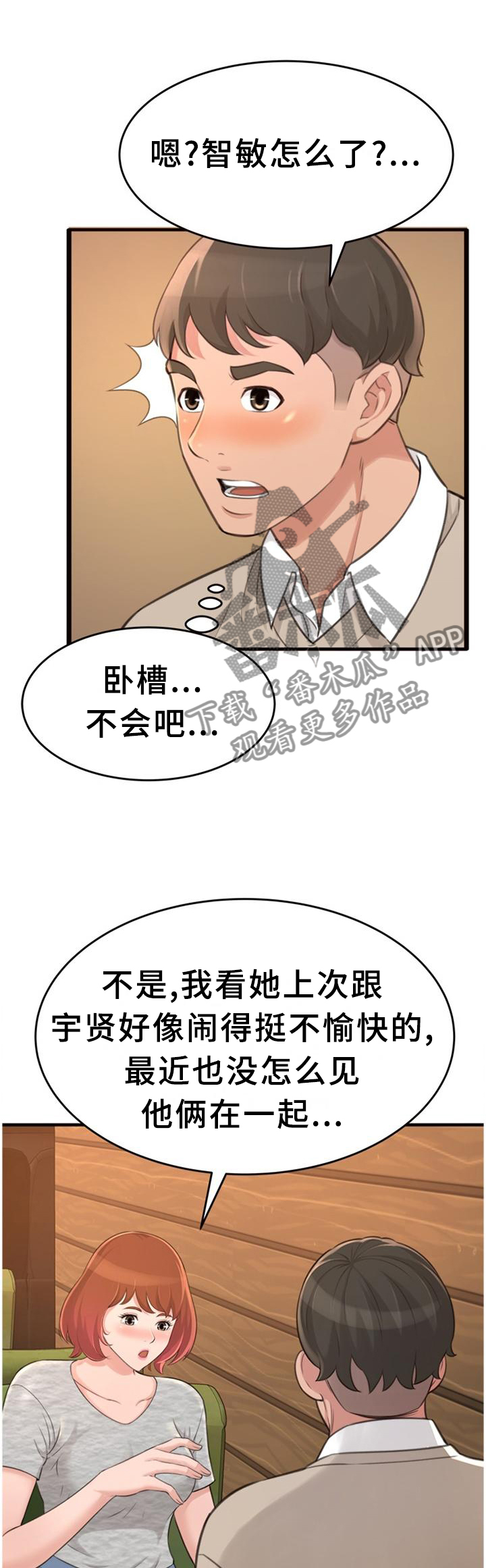易变心事漫画,第39章：我们谈谈吧1图