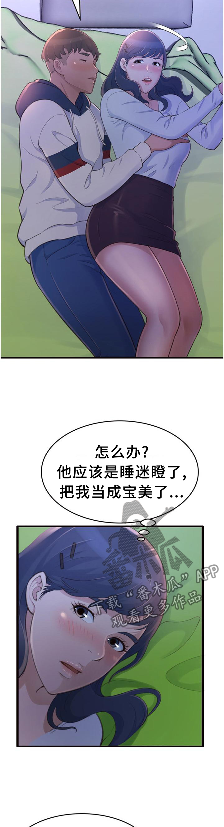 易变心事漫画,第37章：梦话5图