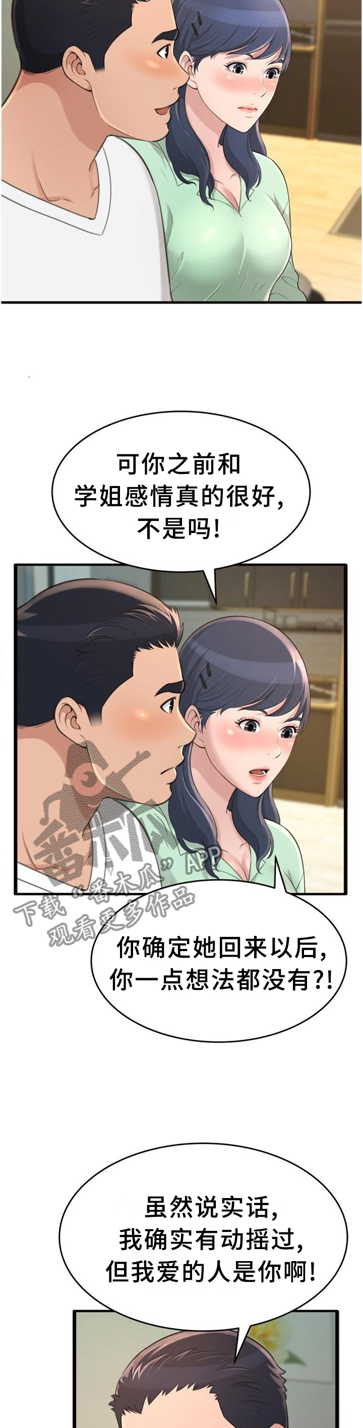 易变心事漫画,第40章：想念4图