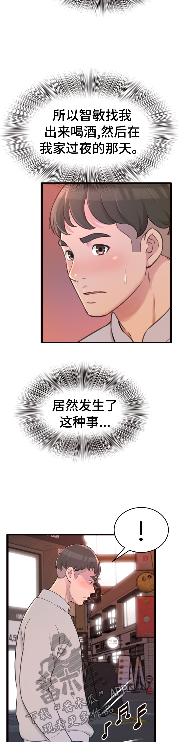 易变心事漫画,第46章：找你聊聊5图