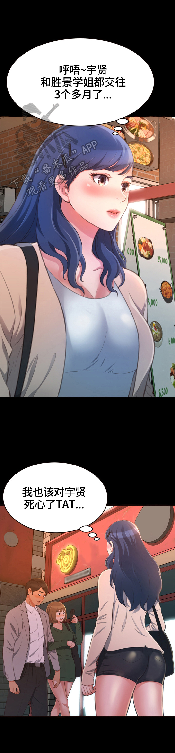 易变心事漫画,第26章：流言四起2图