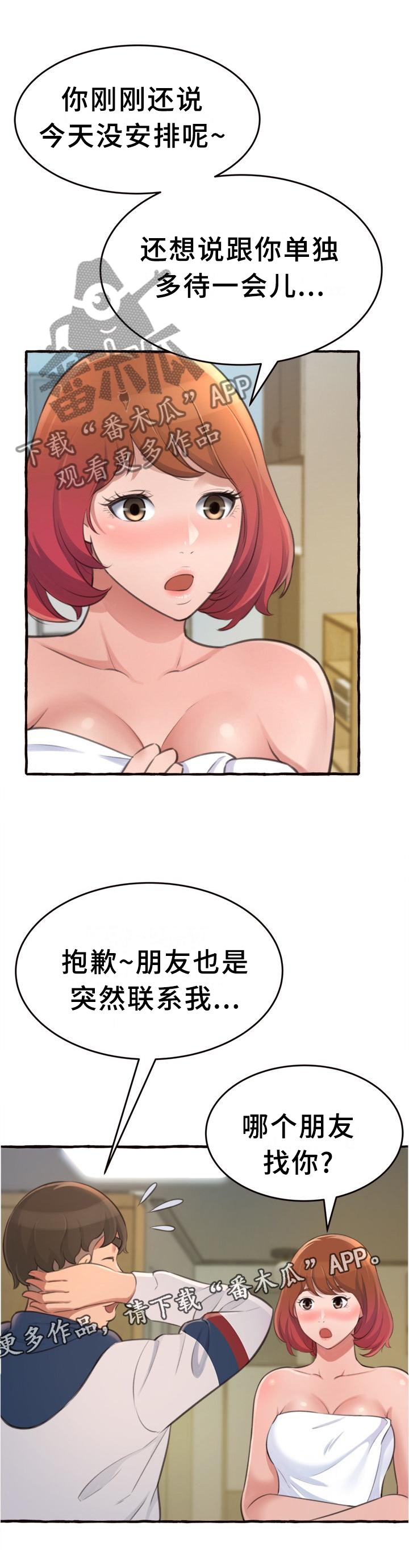易变心事漫画,第33章：联系2图