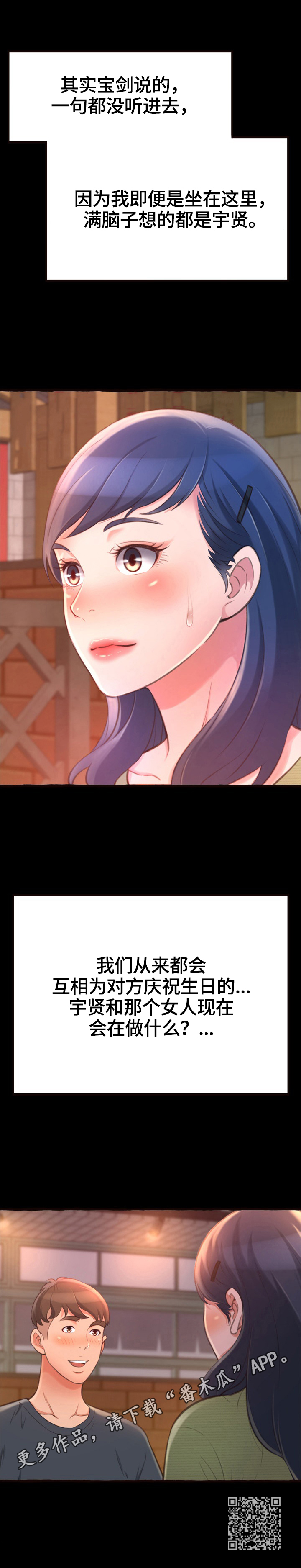 易变心事漫画,第24章：庆生2图