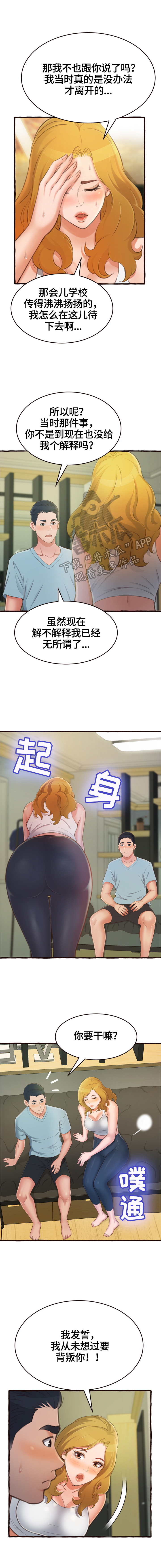 易变心事漫画,第30章：没忘记过你3图