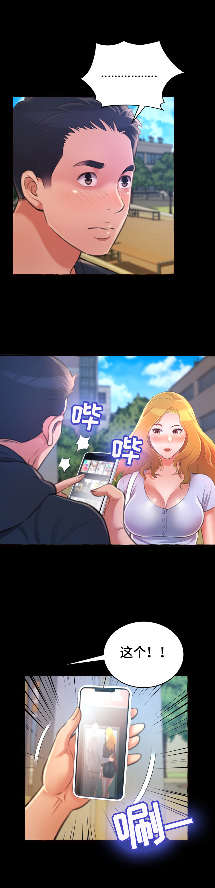 易变心事漫画,第27章：消失3图