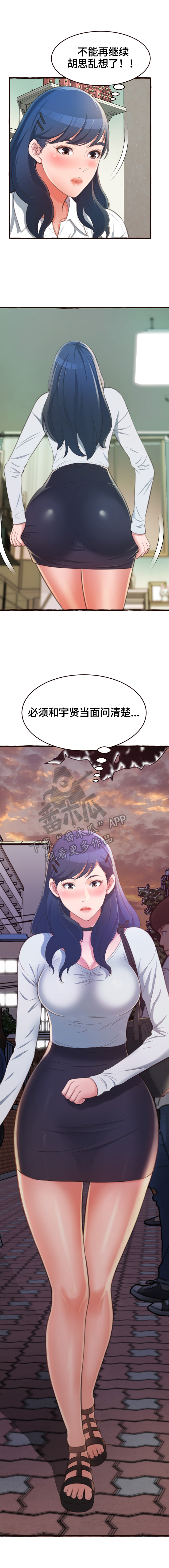 易变心事漫画,第29章：当面问清楚5图