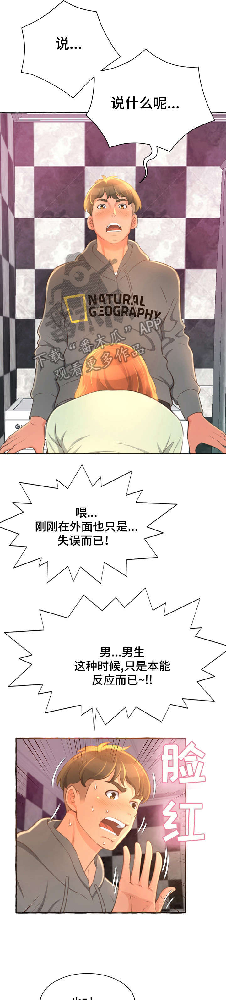 易变心事漫画,第5章：窒息1图