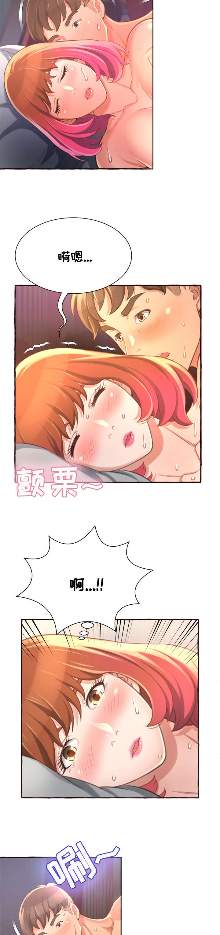 易变心事漫画,第11章：洗澡5图