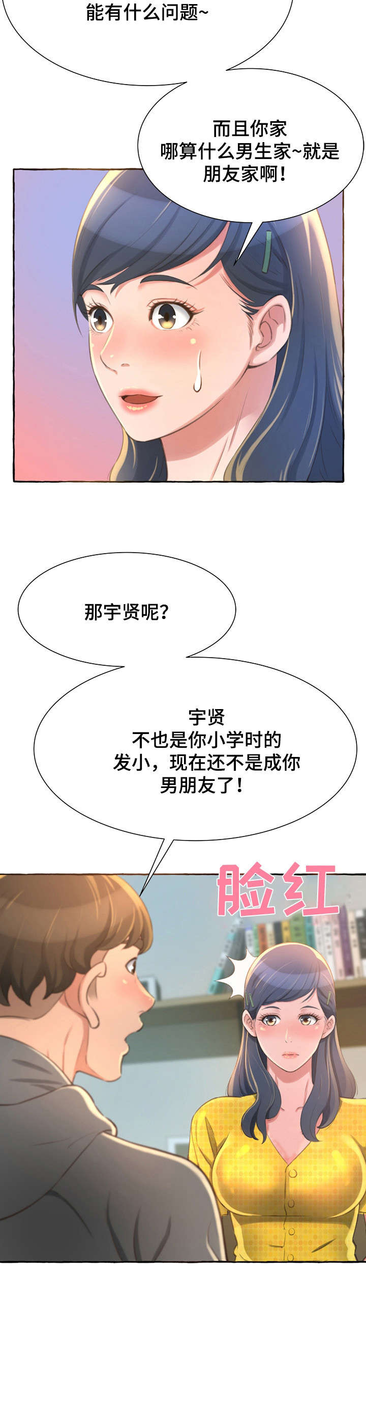 易变心事漫画,第3章：担心5图