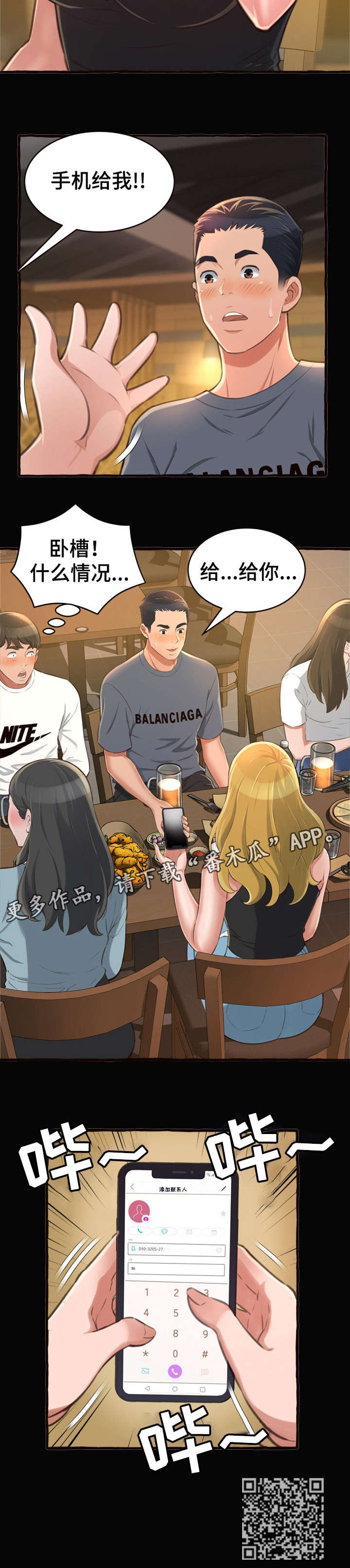 易变心事漫画,第22章：学姐2图