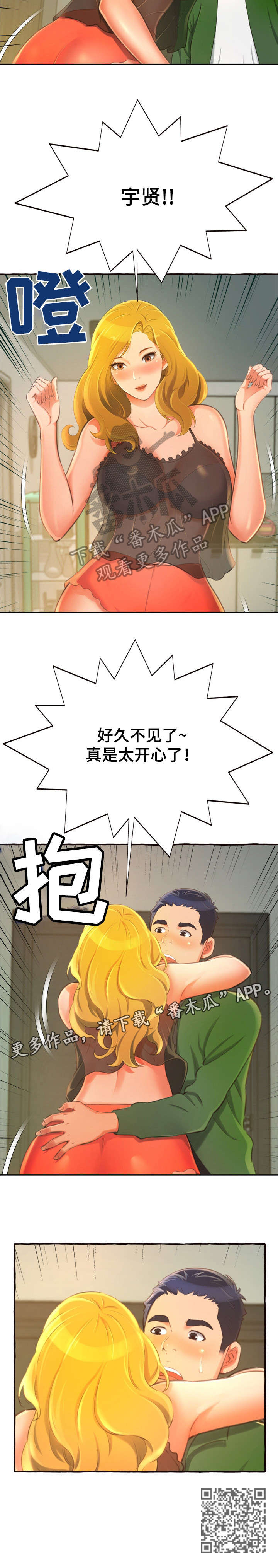 易变心事漫画,第18章：电话3图