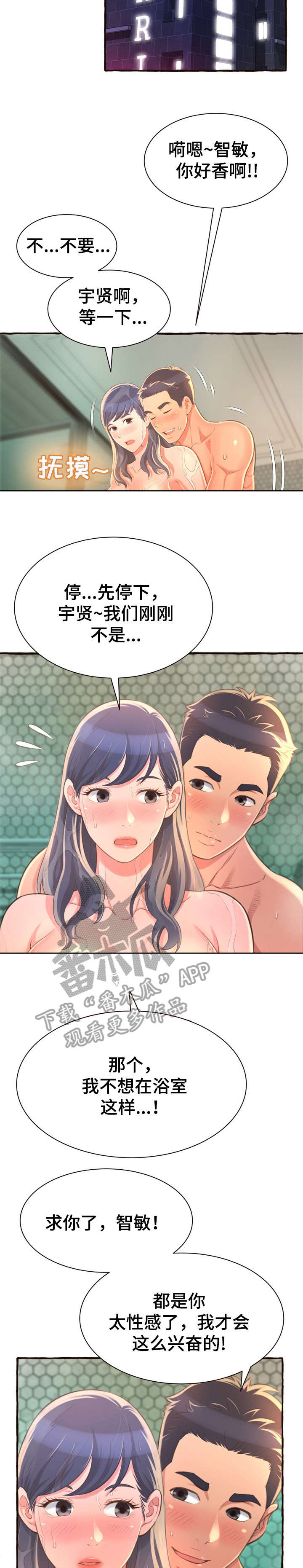 易变心事漫画,第12章：停下3图