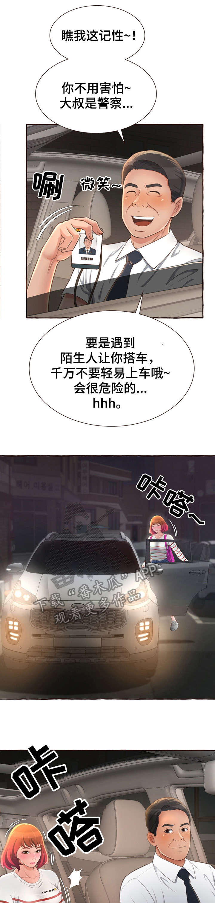 易变心事漫画,第8章：拦车1图