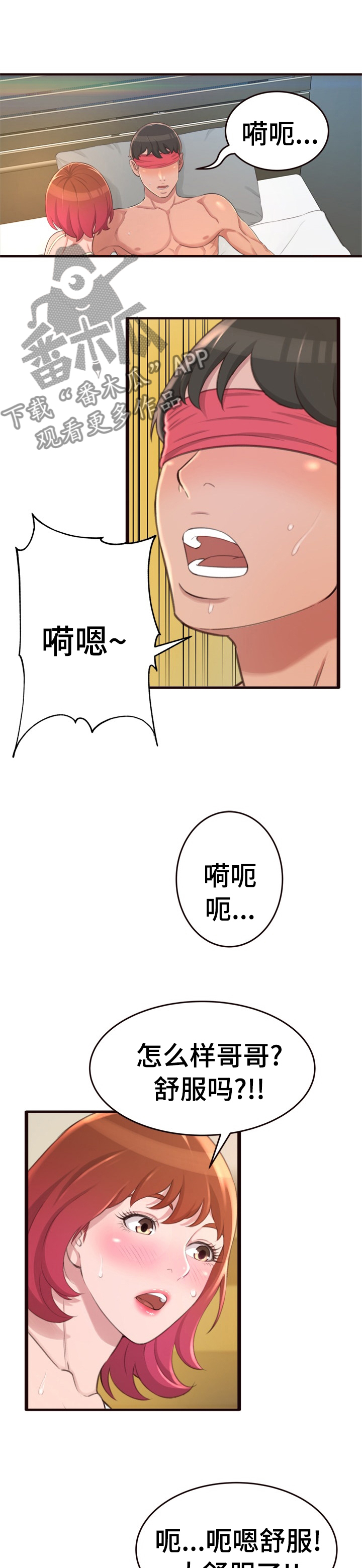 易变心事漫画,第42章：看不见更期待1图