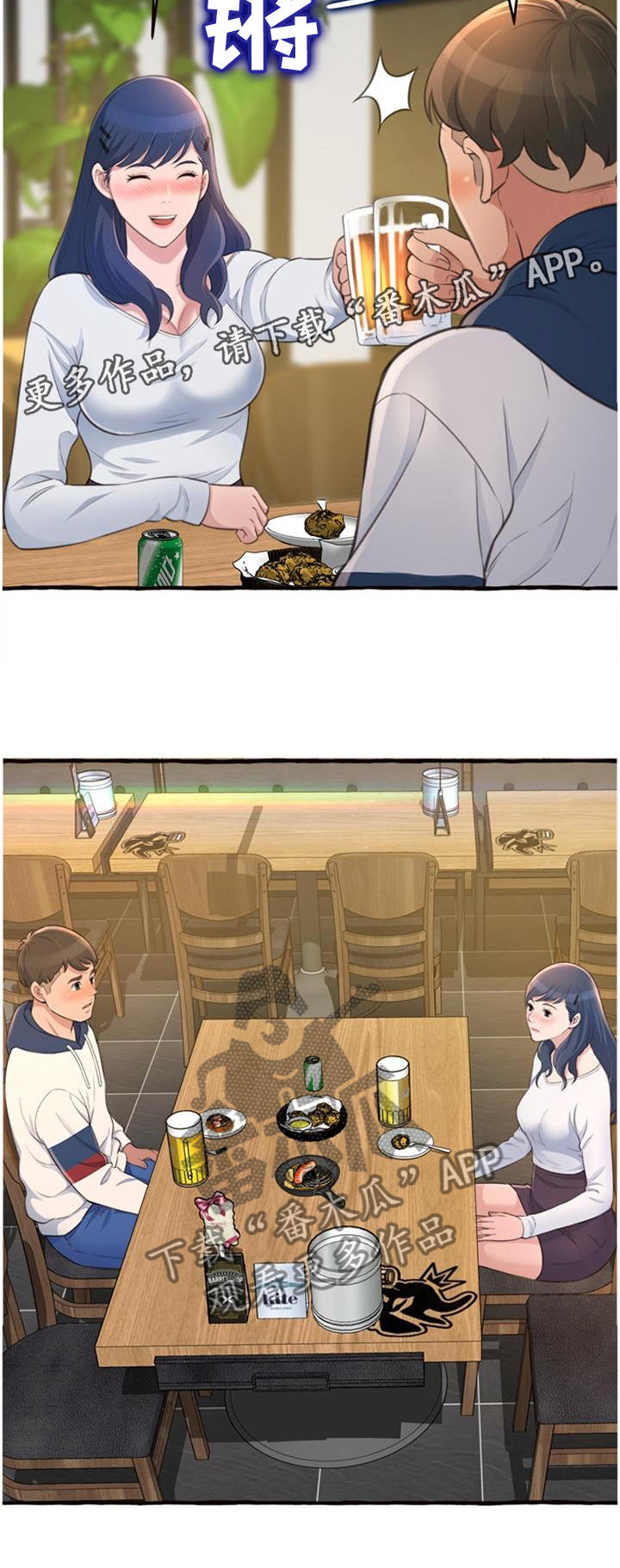 易变心事漫画,第34章：喝酒2图