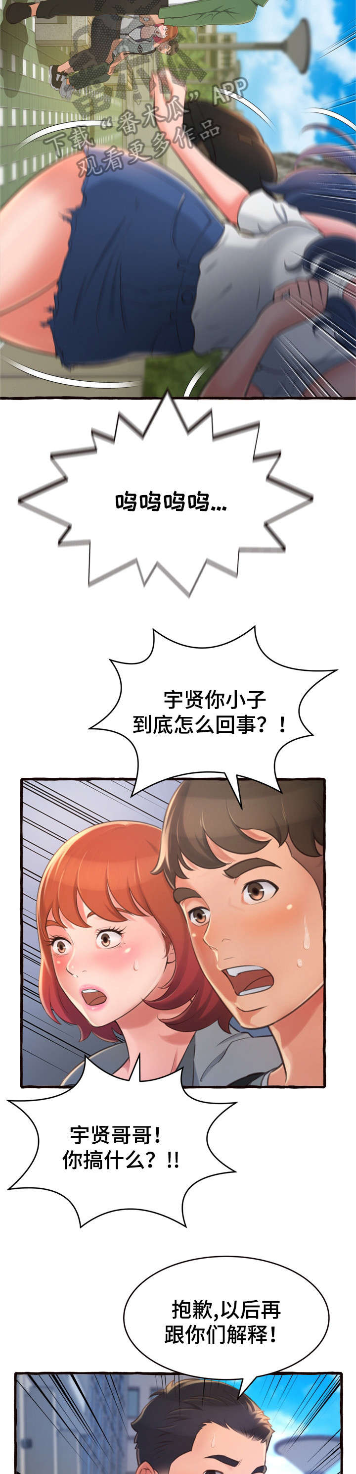 易变心事漫画,第21章：生气1图