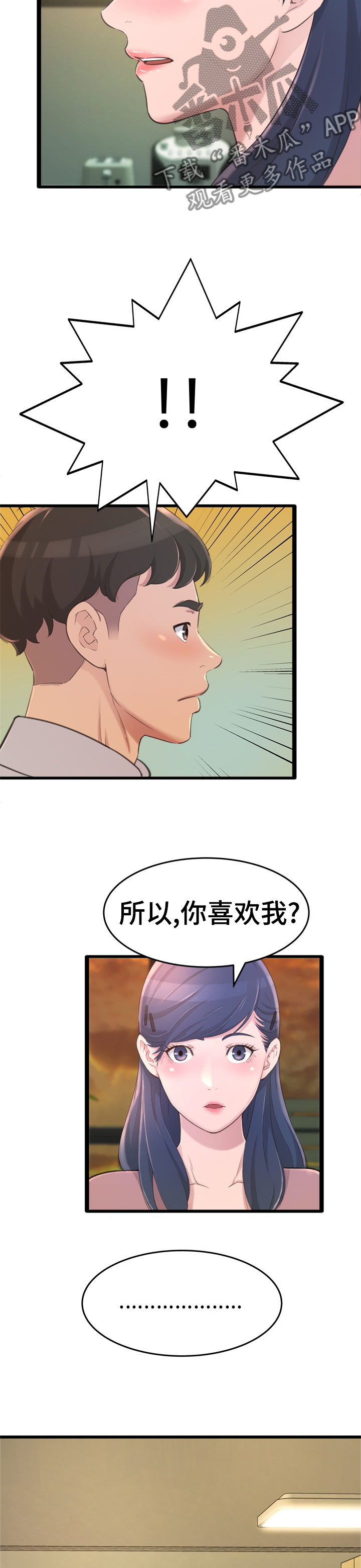 易变心事漫画,第47章：你喜欢我？4图