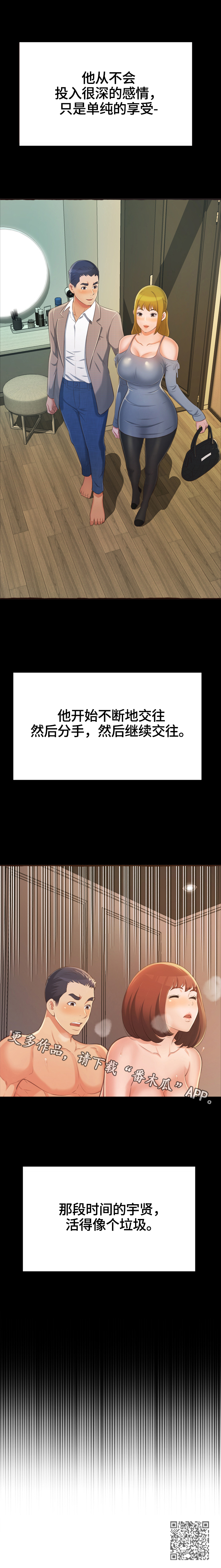 易变心事漫画,第28章：放纵4图