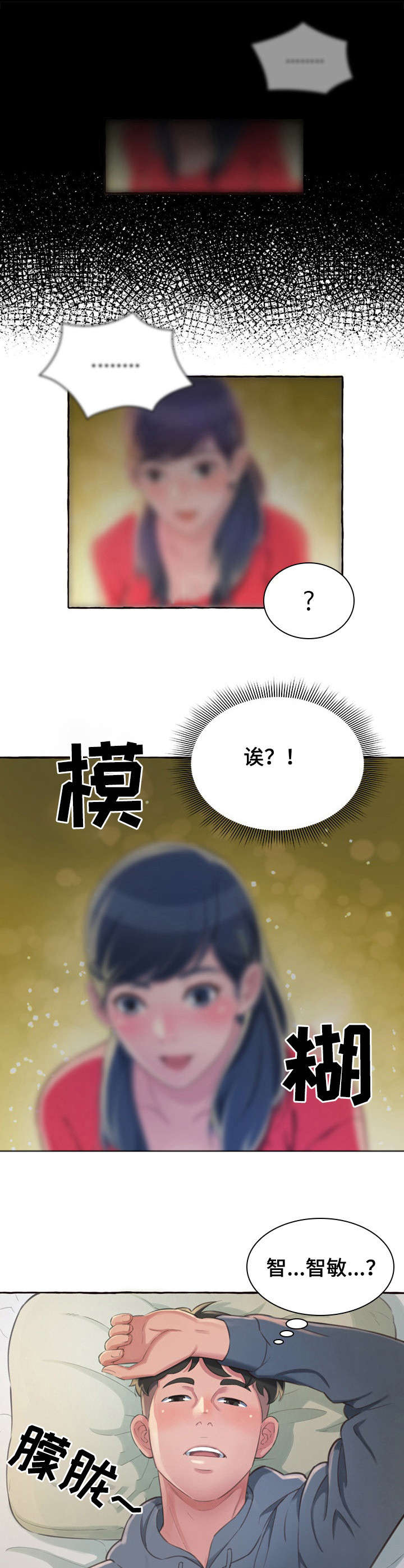 易变心事漫画,第2章：发小3图