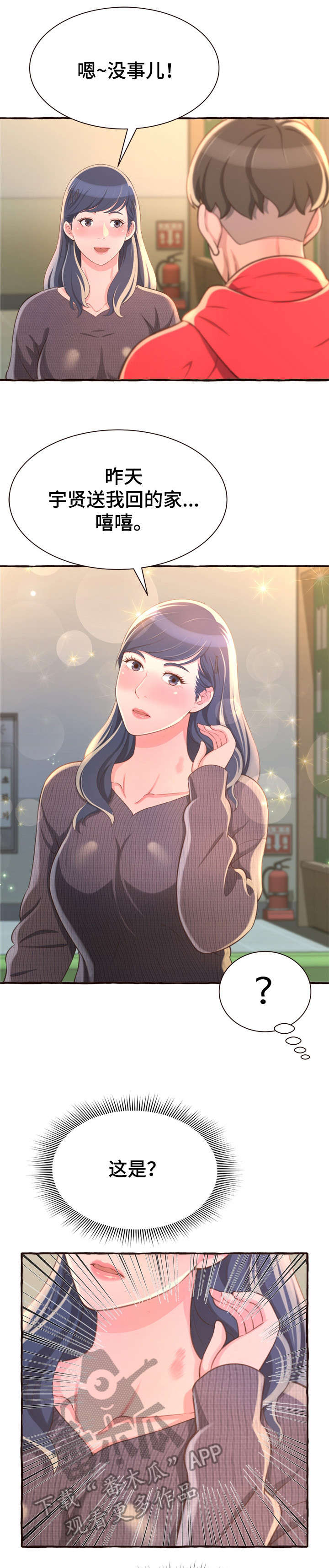 易变心事漫画,第13章：吻痕1图