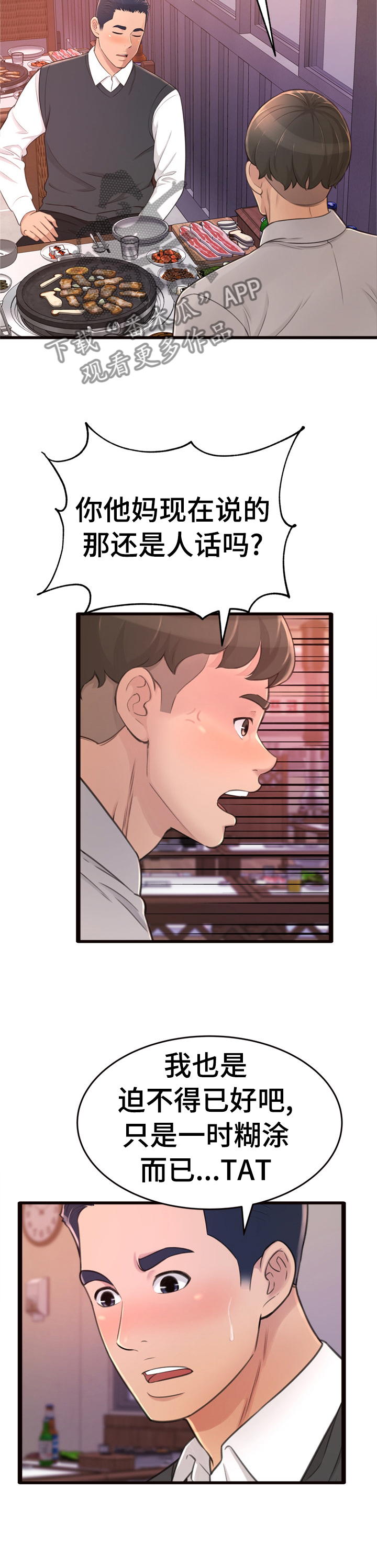 易变心事漫画,第45章：出来喝一杯1图