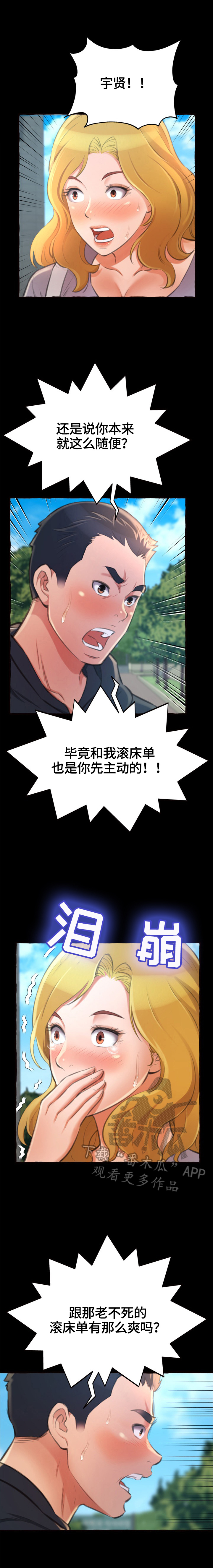 易变心事漫画,第27章：消失2图