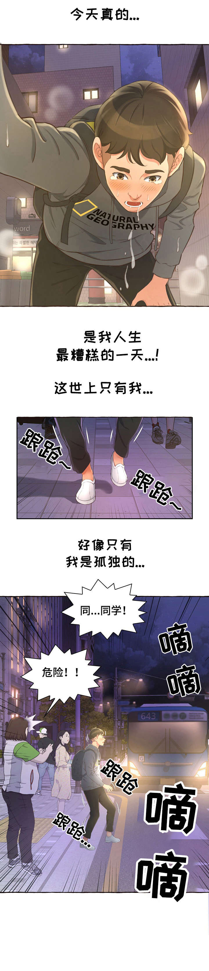 易变心事漫画,第1章：孤独2图