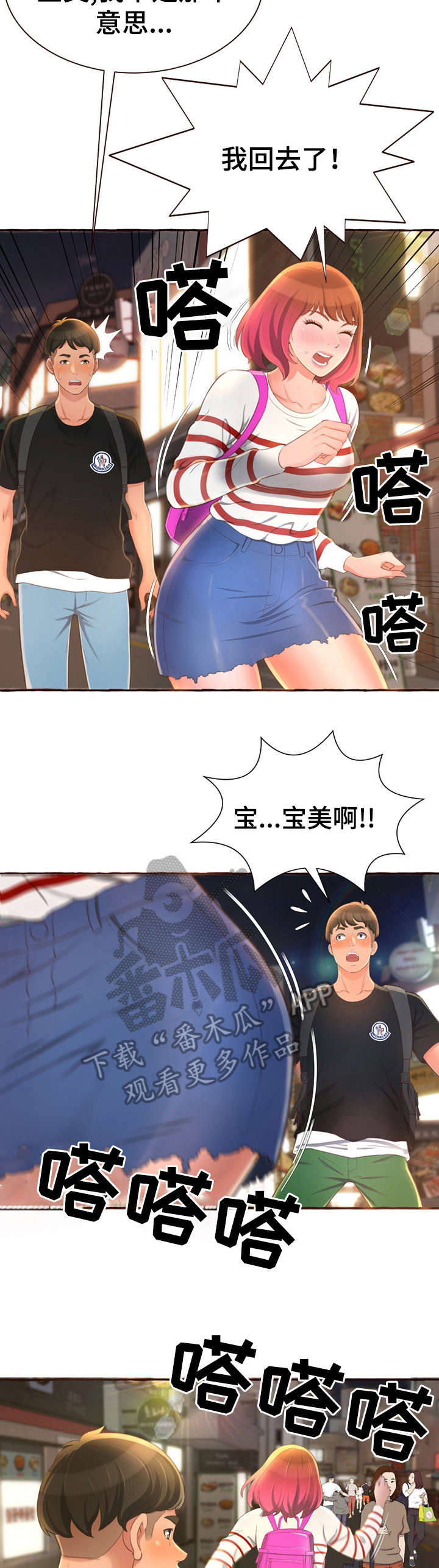 易变心事漫画,第8章：拦车2图