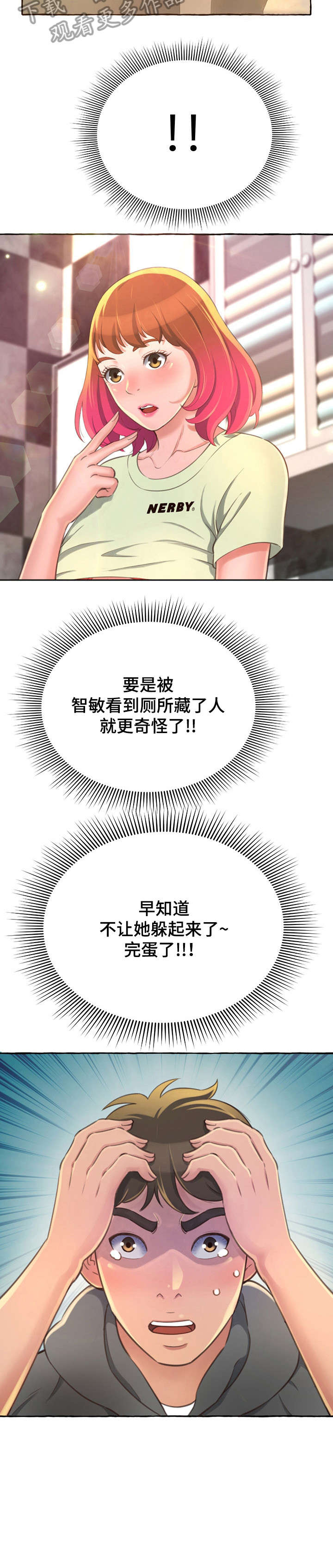 易变心事漫画,第4章：厕所3图