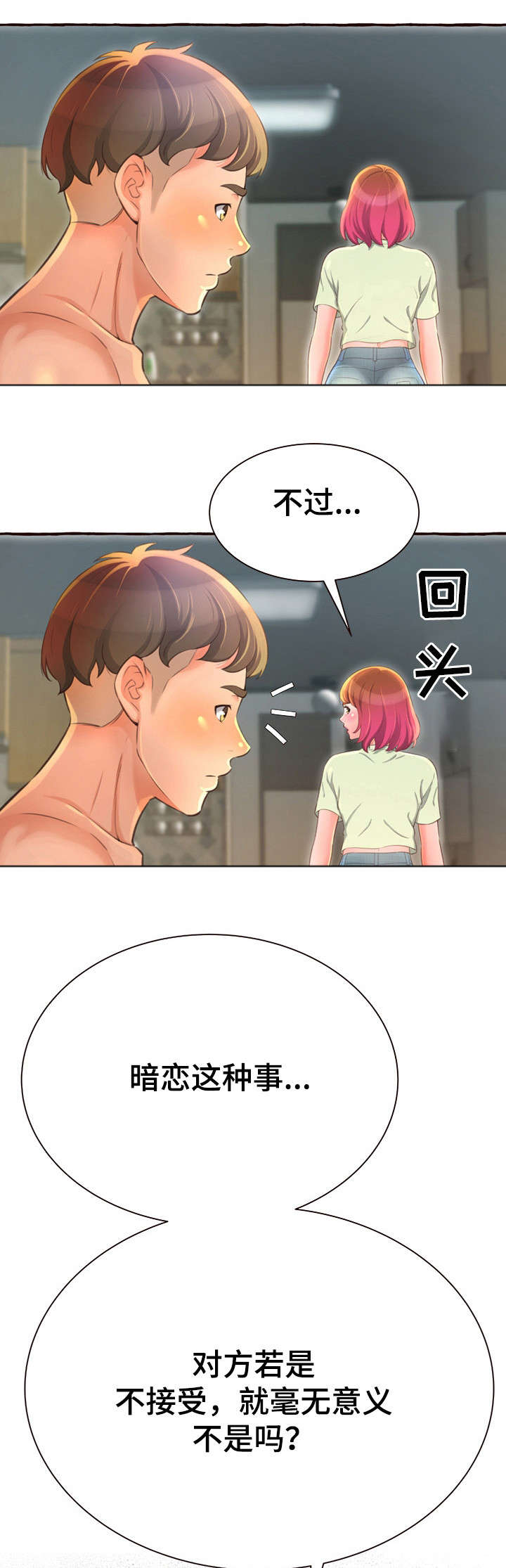 易变心事漫画,第6章：生日1图