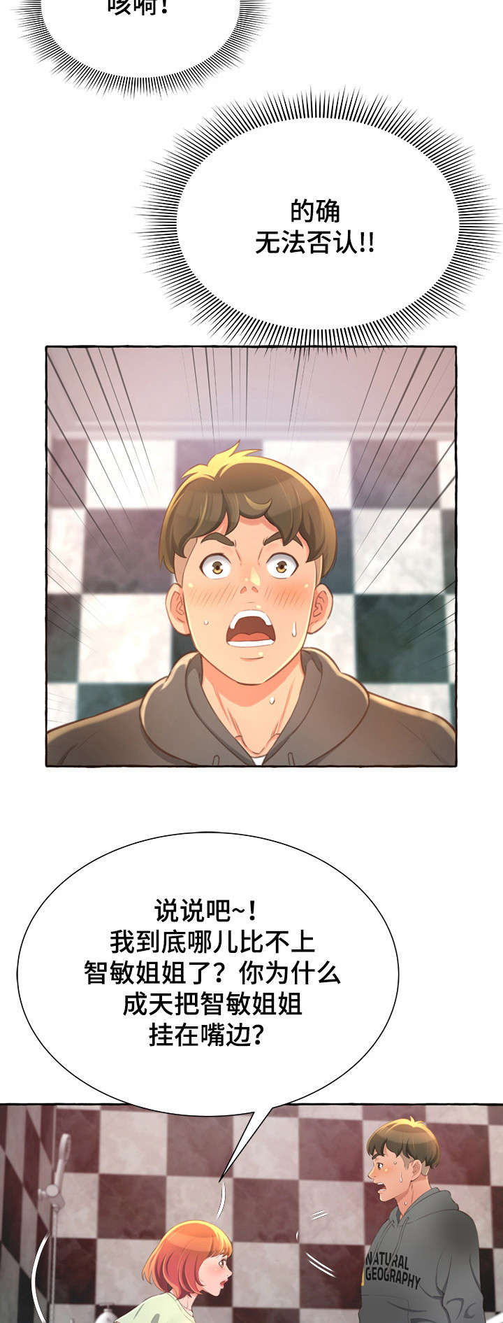 易变心事漫画,第5章：窒息3图