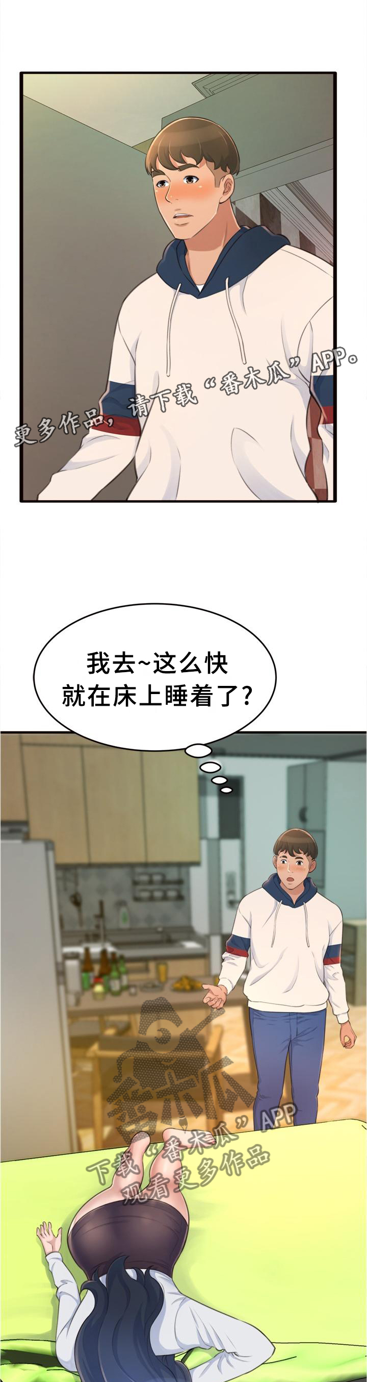 易变心事漫画,第36章：醉酒2图