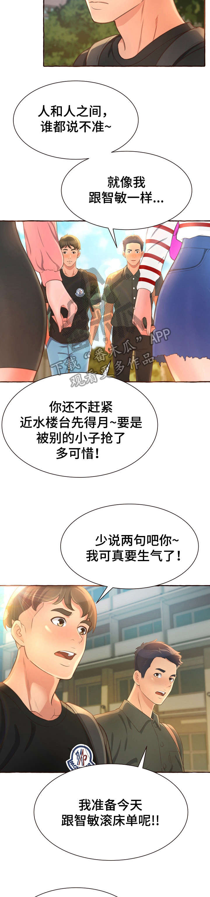 易变心事漫画,第7章：别说了1图