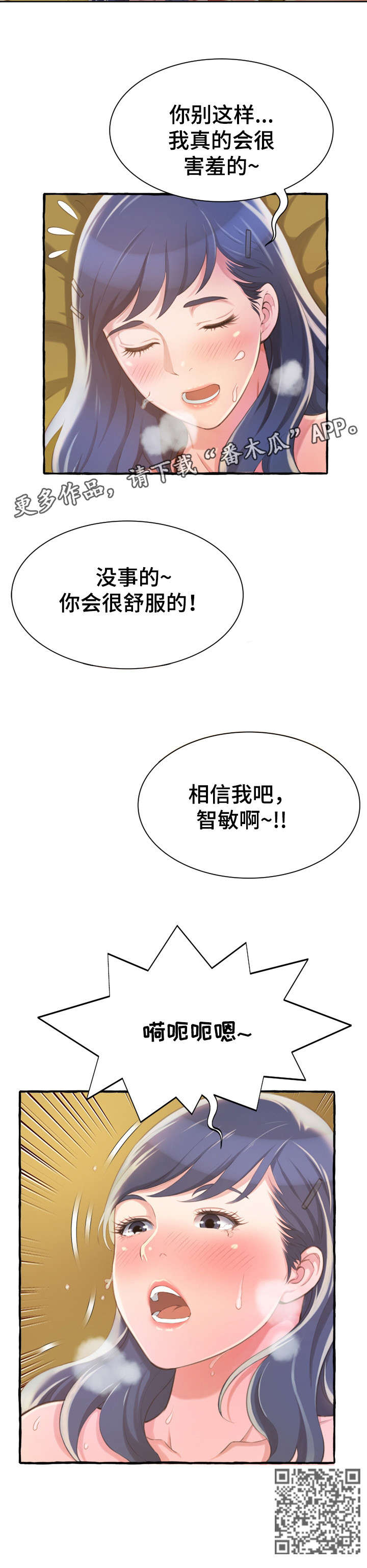 易变心事漫画,第16章：相信我5图