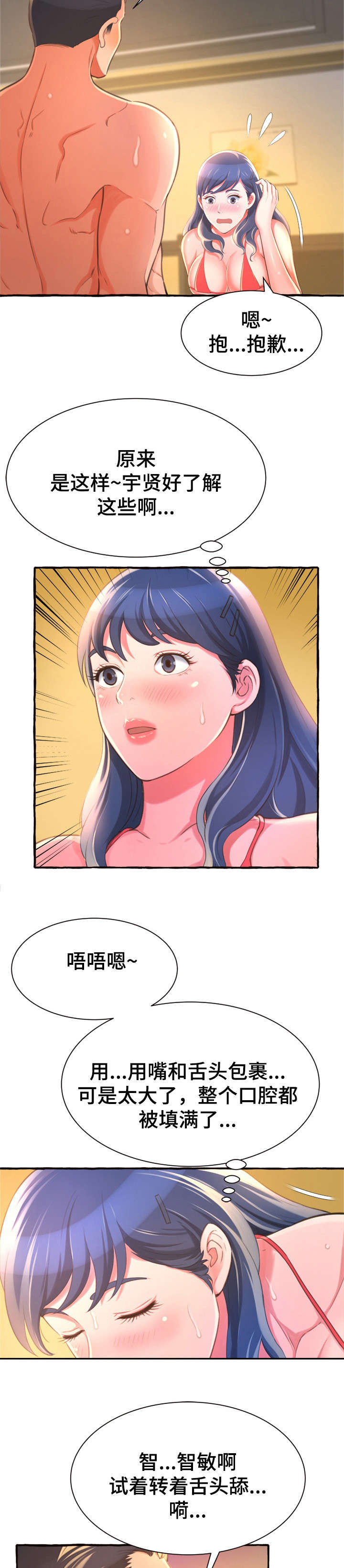 易变心事漫画,第17章：舒服1图