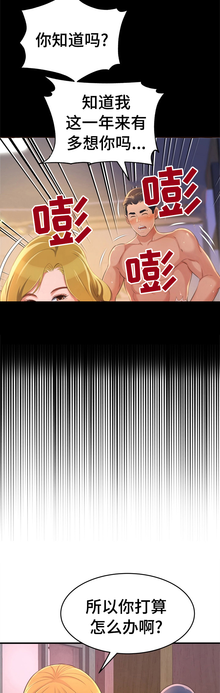 易变心事漫画,第44章：一年前的事2图