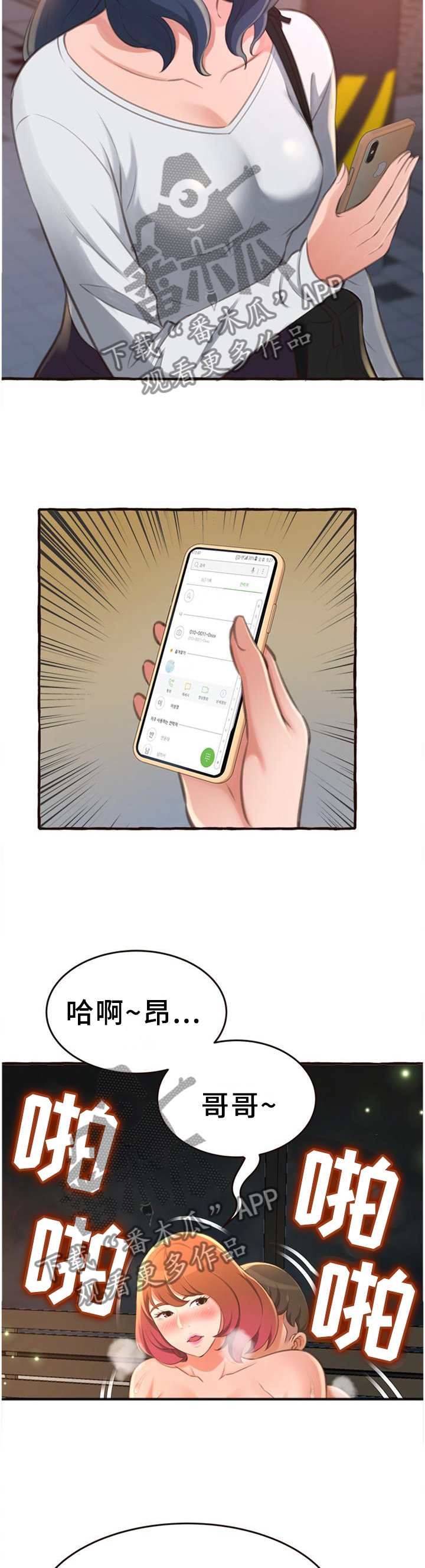 易变心事漫画,第32章：懊恼3图