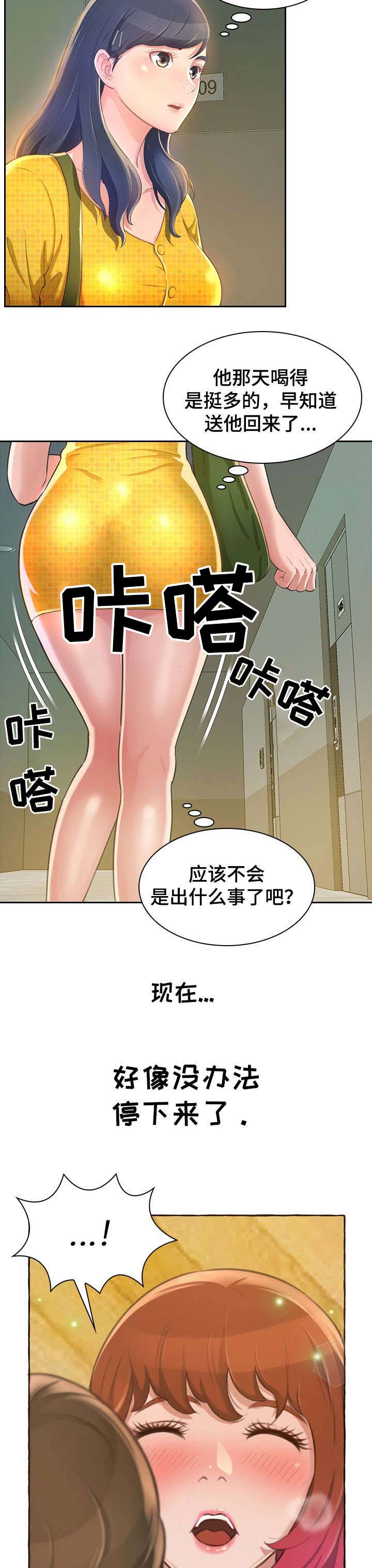 易变心事漫画,第3章：担心4图