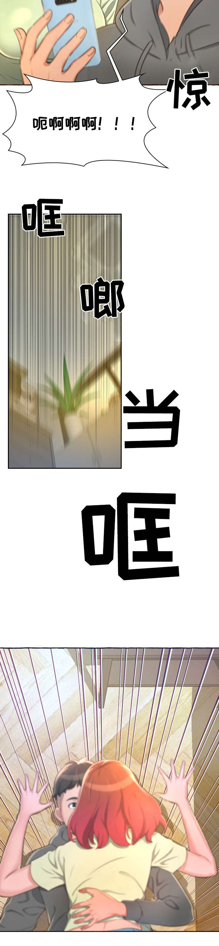 易变心事漫画,第2章：发小1图