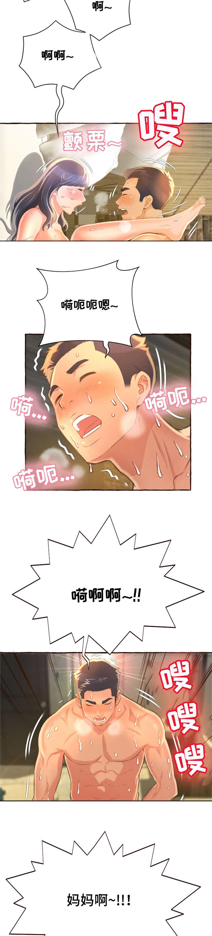易变心事漫画,第10章：绝了1图