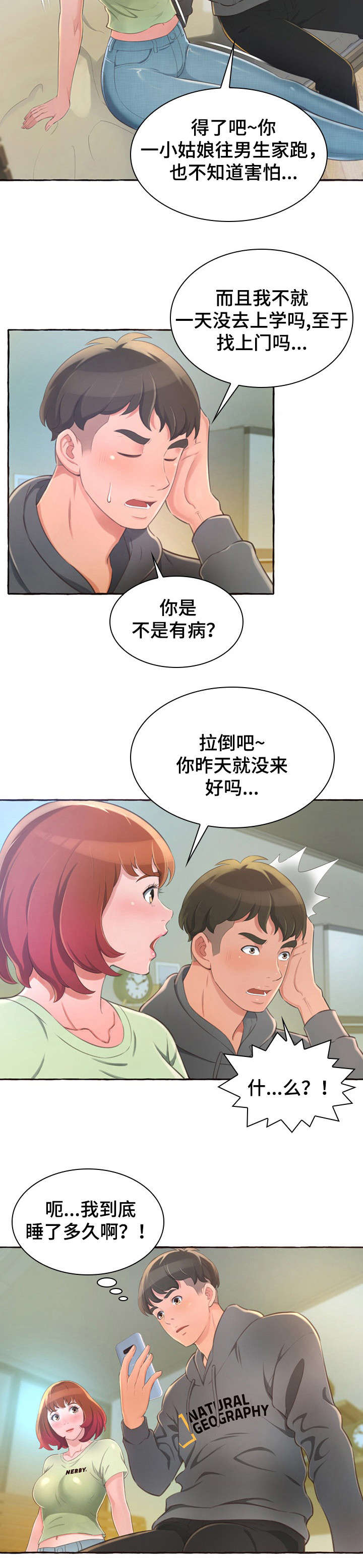 易变心事漫画,第2章：发小3图