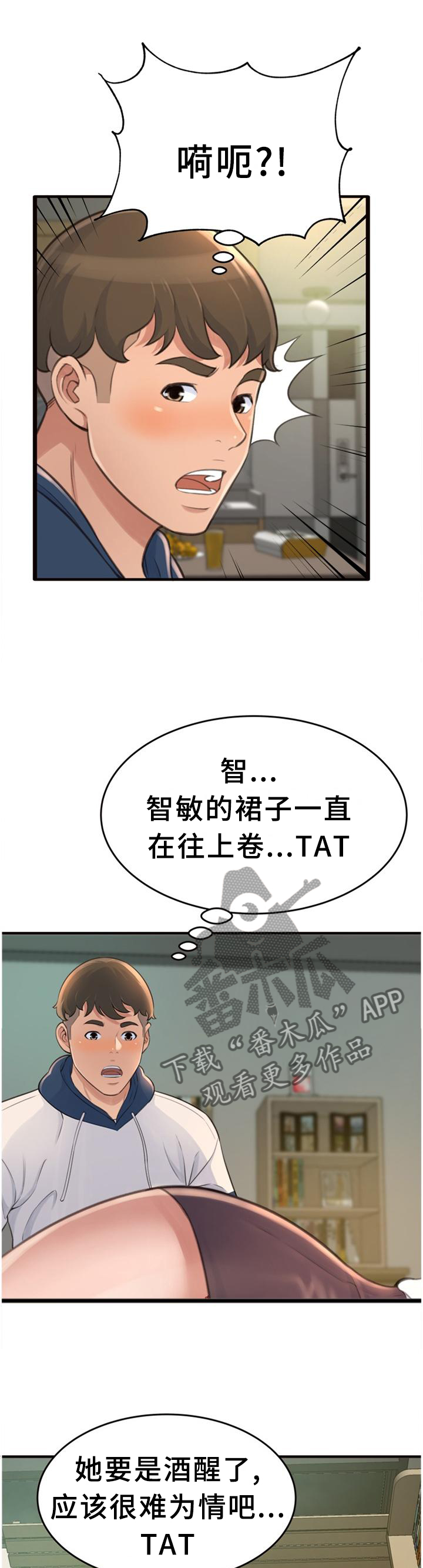 易变心事漫画,第36章：醉酒4图