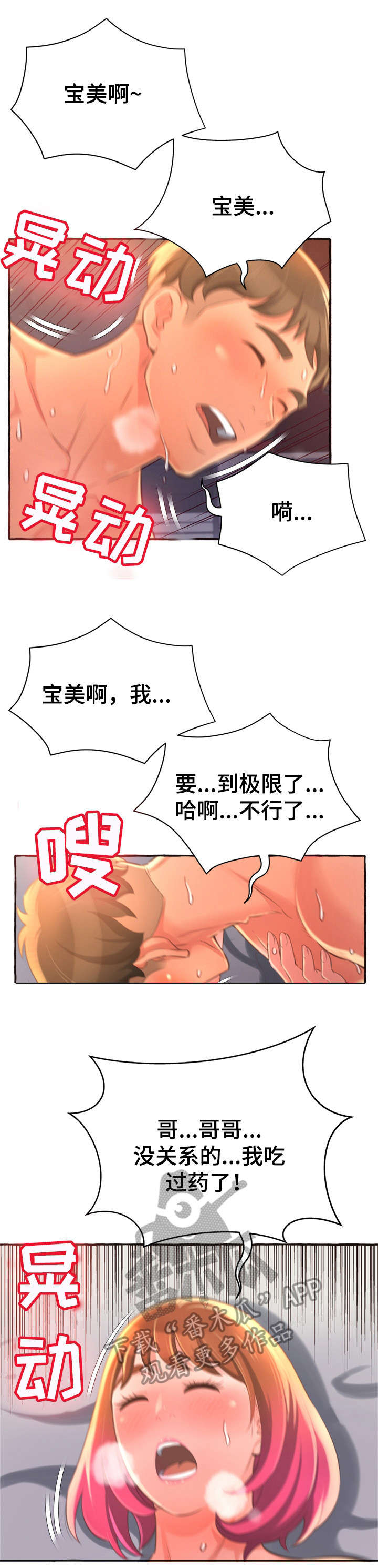 易变心事漫画,第10章：绝了1图